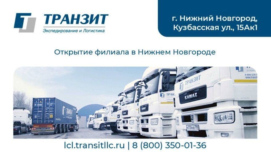 news-tranzit-otkryl-partnyorskij-filial-v-nizhnem-novgorode
