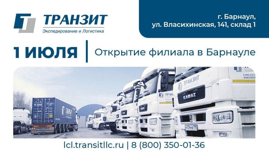 news-tranzit-otkryvaet-partnerskij-filial-v-barnaule