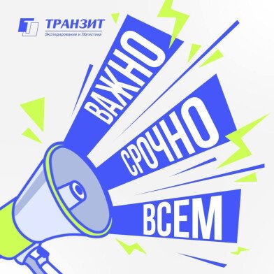 «ТРАНЗИТ» открыл новое направление доставки — Норильск