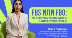 FBS или FBO: как селлеру выбрать модель работы с маркетплейсом в 2026 году