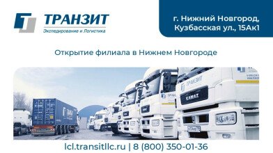 ТРАНЗИТ открыл партнерский филиал в Нижнем Новгороде