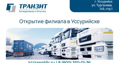 Партнерский филиал в Уссурийске для работы со сборными грузами