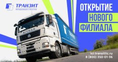 Партнерский филиал в Тюмени для работы со сборными грузами