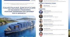 ТРАНЗИТ при поддержке организаторов TransRussia проведет дискуссию о морских перевозках