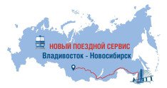 Transit has launched a new regular train service from Vladivostok to Novosibirsk
