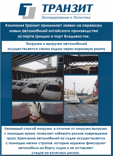 Перевозим автомобили из Китая в Россию