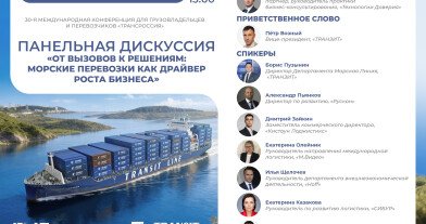 ТРАНЗИТ при поддержке организаторов TransRussia проведет дискуссию о морских перевозках
