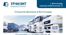 ТРАНЗИТ открыл партнерский филиал в Волгограде