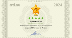 ТРАНЗИТ занял 1 место по Владивостоку и 9 место по России среди 340 тысяч участников Биржи грузоперевозок АвтоТрансИнфо (ATI.SU)